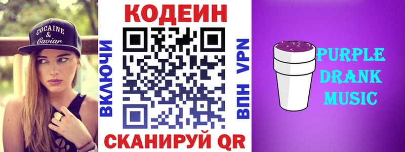 Купить  Кинель  Codein Purple Drank 